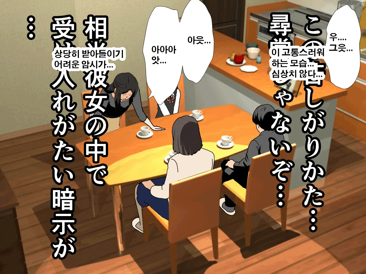 Saimin Uwaki Kenkyuubu | 최면 바람기 연구회